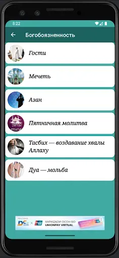 Скриншот 7 — Изучаем Ислам