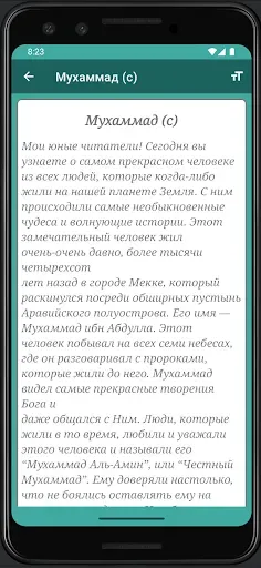 Скриншот 8 — Изучаем Ислам