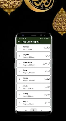 Скриншот 3 — Қуръони Карим