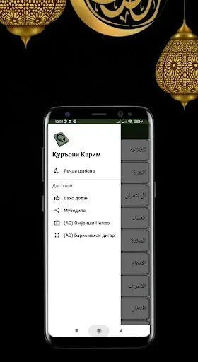 Скриншот 5 — Қуръони Карим