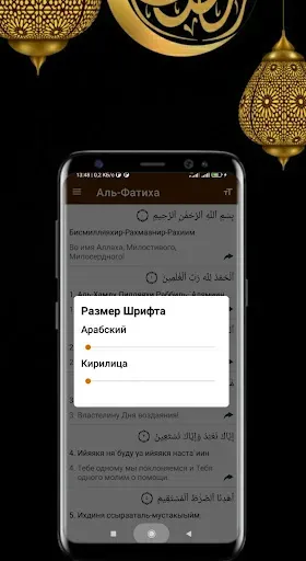 Скриншот 4 — Священный Коран - 114 суры