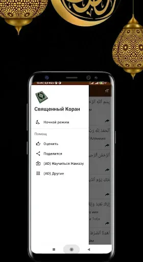 Скриншот 6 — Священный Коран - 114 суры