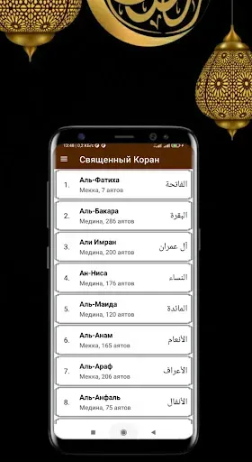 Скриншот 8 — Священный Коран - 114 суры