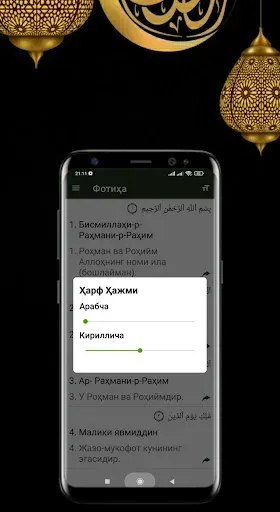 Скриншот 3 — Қуръон: O'zbek tilida