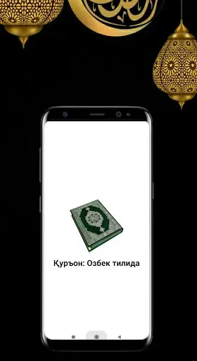 Скриншот 5 — Қуръон: O'zbek tilida