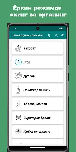 Скриншот 2 — Намоз оқишни органиш