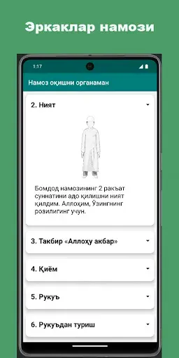 Скриншот 3 — Намоз оқишни органиш