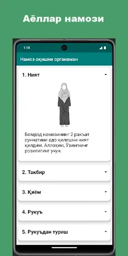 Скриншот 4 — Намоз оқишни органиш