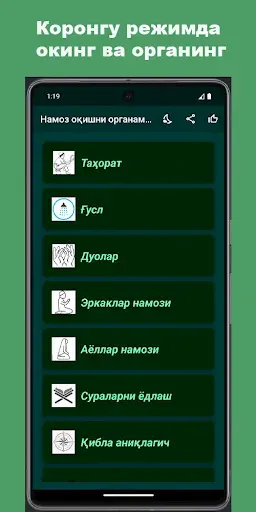 Скриншот 8 — Намоз оқишни органиш