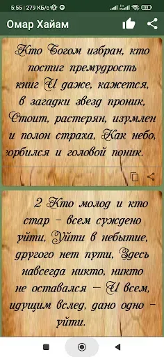 Скриншот 1 — Омар Хайам: стихи и афоризмы