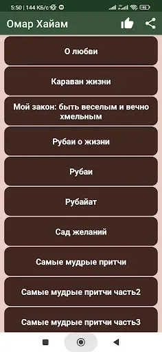 Скриншот 3 — Омар Хайам: стихи и афоризмы