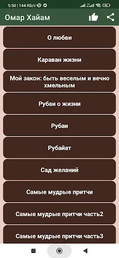 Скриншот 6 — Омар Хайам: стихи и афоризмы