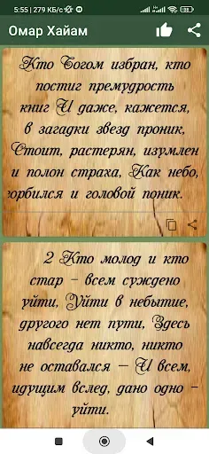 Скриншот 7 — Омар Хайам: стихи и афоризмы