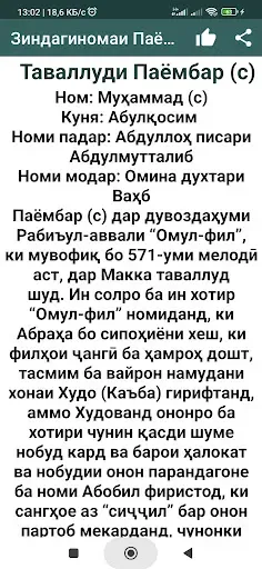 Скриншот 2 — Зиндагиномаи Паёмбар (с)