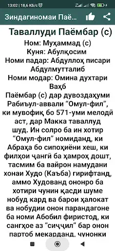 Скриншот 5 — Зиндагиномаи Паёмбар (с)