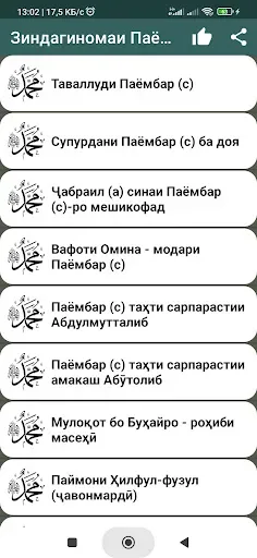 Скриншот 6 — Зиндагиномаи Паёмбар (с)