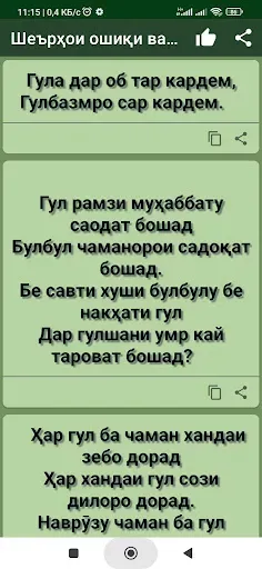 Скриншот 1 — Шеърҳои ошиқона ва Гулбазмҳо