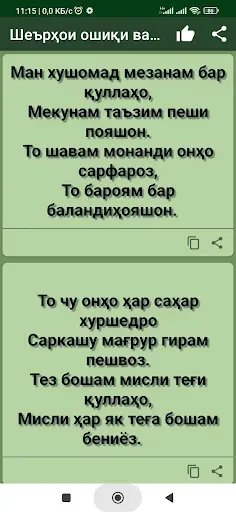 Скриншот 2 — Шеърҳои ошиқона ва Гулбазмҳо