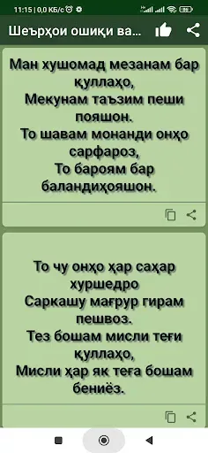 Скриншот 5 — Шеърҳои ошиқона ва Гулбазмҳо