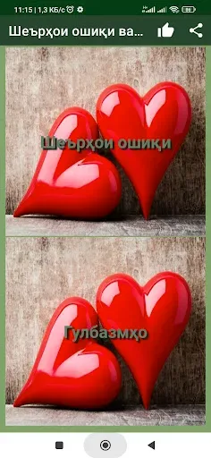Скриншот 7 — Шеърҳои ошиқона ва Гулбазмҳо