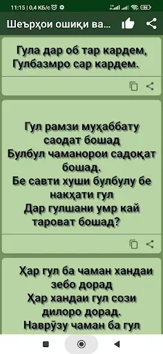 Скриншот 8 — Шеърҳои ошиқона ва Гулбазмҳо