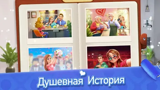 Скриншот 6 — Мой Дом - Дизайнерские Мечты