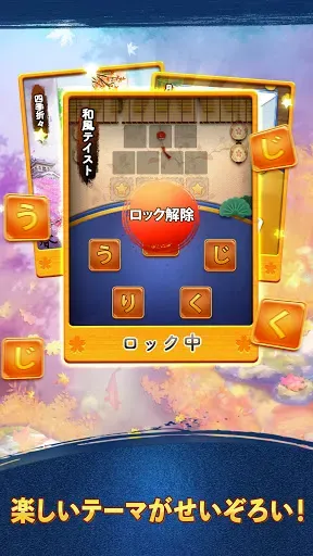 Скриншот 2 — 単語パズル-文字をつなげて遊ぶ脳トレゲーム