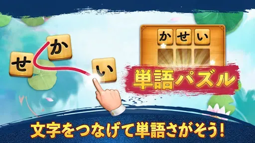 Скриншот 6 — 単語パズル-文字をつなげて遊ぶ脳トレゲーム