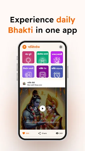 Скриншот 2 — Bhaktilok Ringtone & Wallpaper