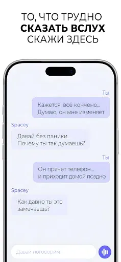Скриншот 3 — AI психолог чат Spacewithyou