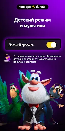 Скриншот 6 — попкорн.билайн