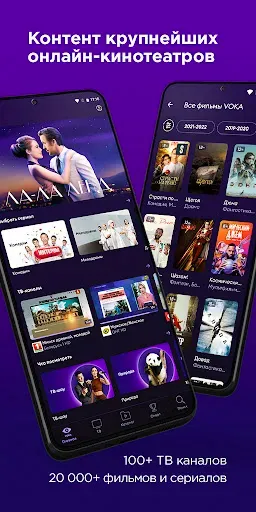 Скриншот 2 — VOKA: фильмы и сериалы онлайн