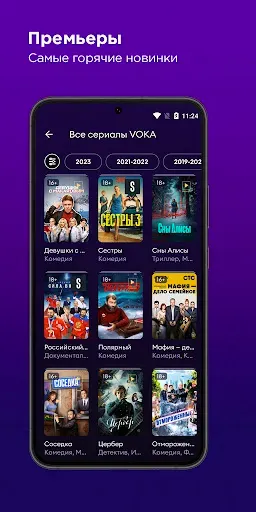 Скриншот 5 — VOKA: фильмы и сериалы онлайн