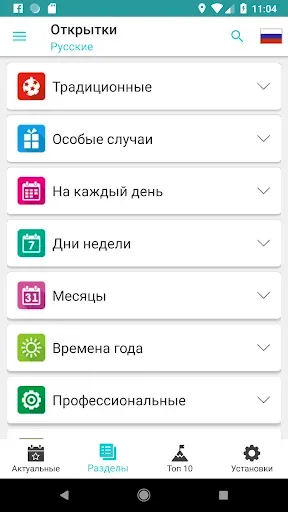 Скриншот 1 — Открытки на все случаи жизни