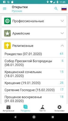 Скриншот 2 — Открытки на все случаи жизни