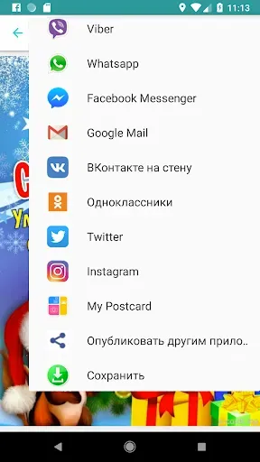 Скриншот 5 — Открытки на все случаи жизни