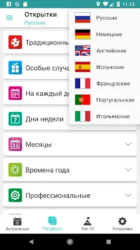 Скриншот 6 — Открытки на все случаи жизни