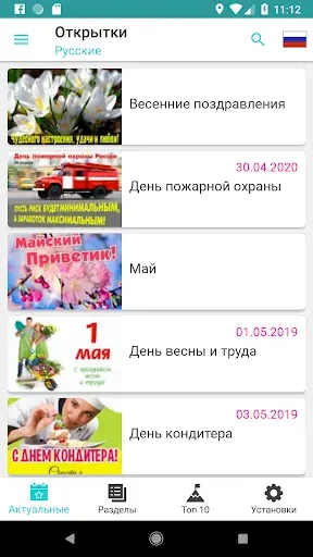 Скриншот 7 — Открытки на все случаи жизни