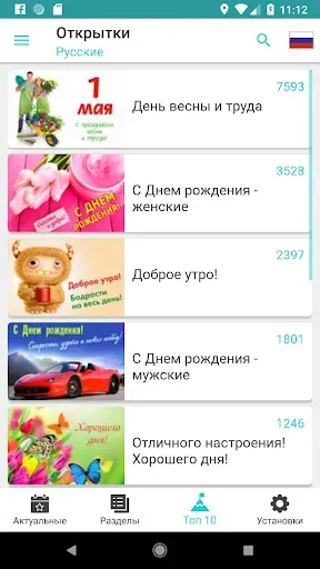 Скриншот 8 — Открытки на все случаи жизни