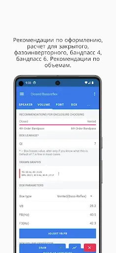 Скриншот 3 — Speaker Box Lite