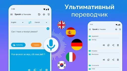 Скриншот 7 — Говорите и переводите языки