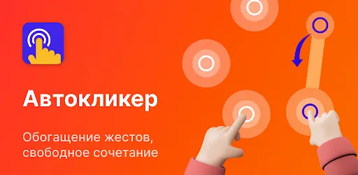 Скриншот 6 — Auto Clicker - Авто кликер