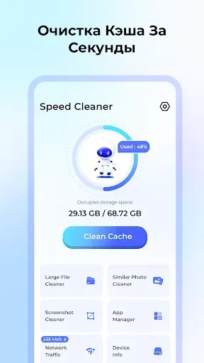 Скриншот 1 — Speed Cleaner - Кэш и мусор