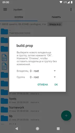 Скриншот 5 — Root Explorer