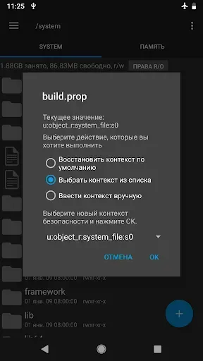 Скриншот 6 — Root Explorer