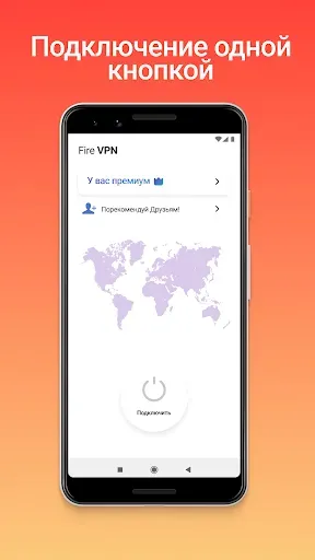 Скриншот 1 — Fire VPN - ускоритель Ютуба