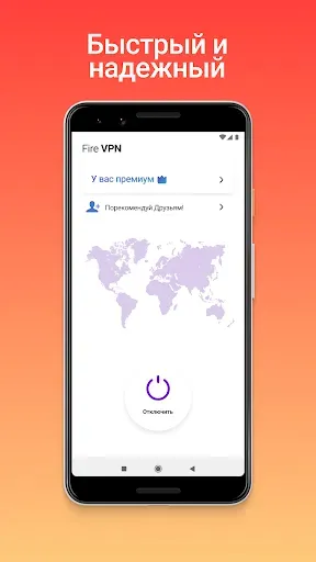 Скриншот 2 — Fire VPN - ускоритель Ютуба