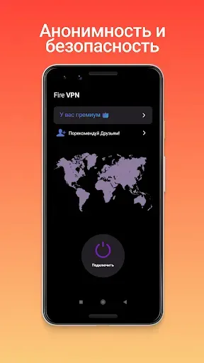 Скриншот 3 — Fire VPN - ускоритель Ютуба