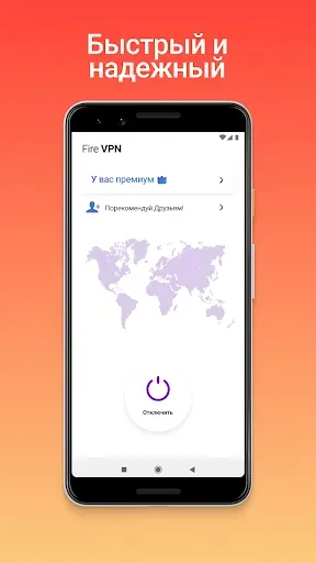 Скриншот 6 — Fire VPN - ускоритель Ютуба