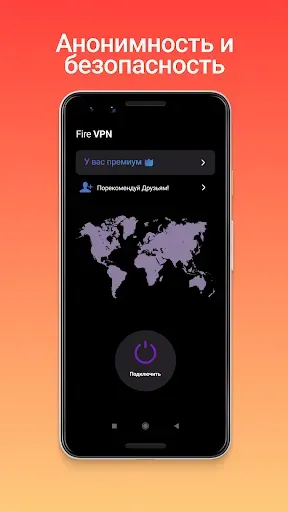 Скриншот 7 — Fire VPN - ускоритель Ютуба